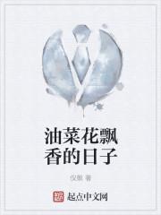 油菜花香油菜花美歌曲