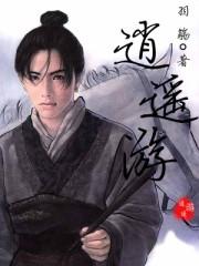 逍遥游高中必背部分