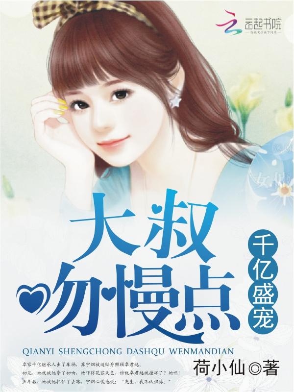 恃宠而婚总裁大人别放肆免费