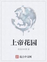 上帝的花店
