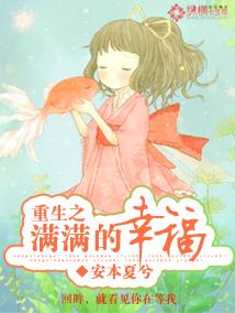 重生之幸福满满txt