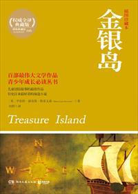 金银岛作者英文名