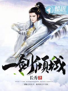 一剑倾城大结局视频