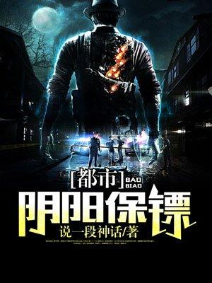 都市阴阳神探笔趣阁