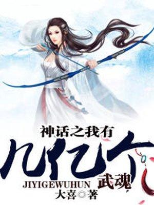 神话之我有几亿本功法
