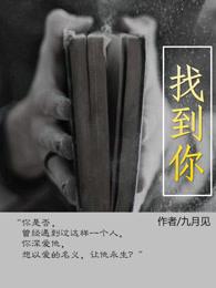 找到你的声音第一季完整版