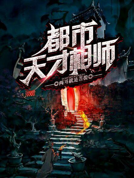 天才相师无错