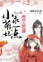 帝王娇宠皇后乖一点
