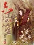 六道众生图解