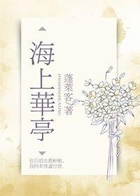 海上华亭好看吗?
