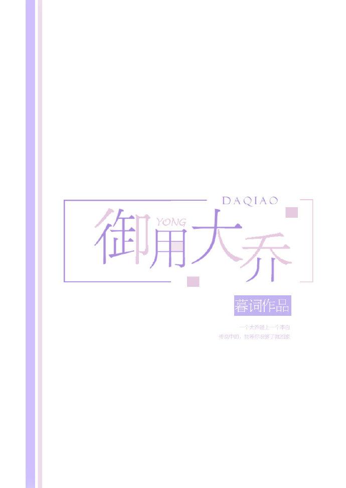 大乔有用吗