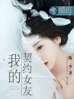 我的契约爱人51