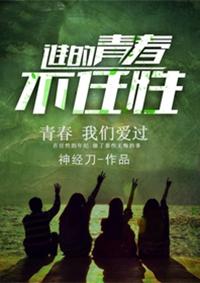 谁的青春不任性林飞楚月