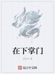 掌门之下是什么职位