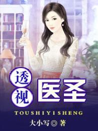 最强医圣林奇 2868