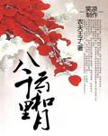 八千里路云和月电影演员表