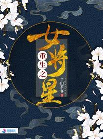 重生之女将星禾晏什么时候被认出