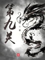 蚀樱之羽第九关