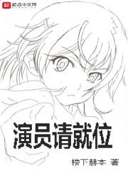 演员请就位第二季百度百科