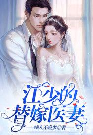 厉少的替嫁新娘江