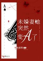 未婚妻她突然变A了笔趣阁
