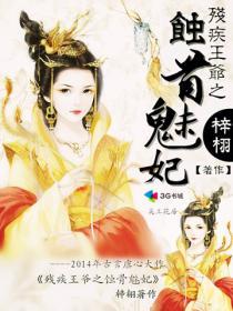 残疾王爷的宠妃