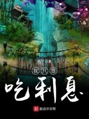 我只想吃利息123