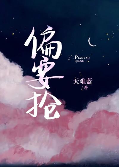 偏要抢放点陈醋笔趣阁