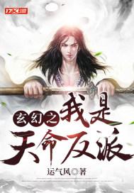 玄幻之我是天命大反派爱看书吧