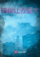 神秘让我强大女主身份