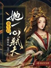 重生之侯门继女
