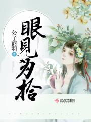 眼见为实下一句是啥