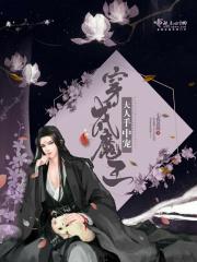 穿成大魔王的作死宠妃