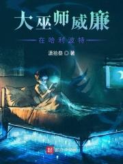 哈利波特巫师为什么避世