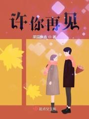 许你再见钟情演员表