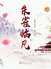 朱雀临父母发动