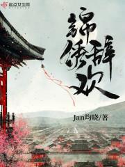 锦绣阖欢笔趣阁