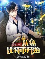 从到比特币