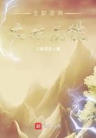 全职法师之双属性漫画