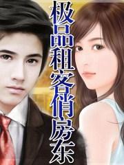 绝品房东