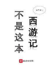 哪一个人物不是西游记中的