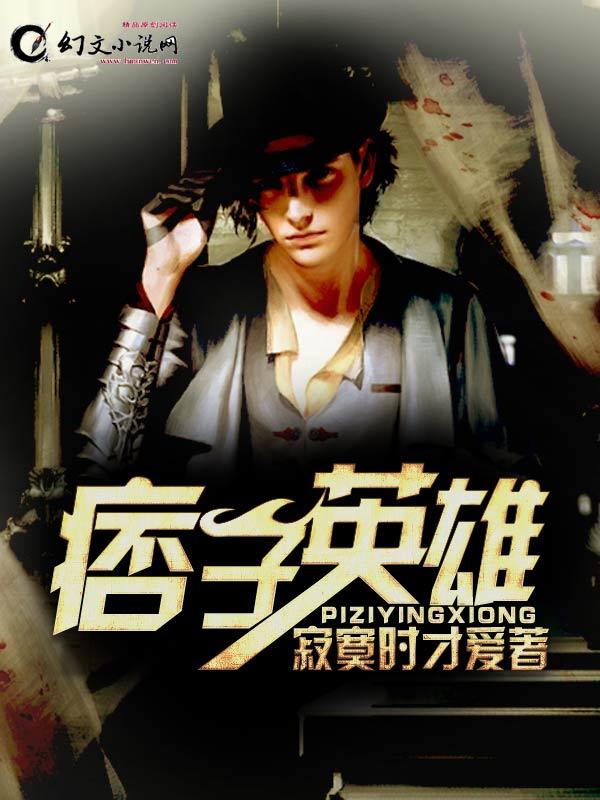 痞子英雄电视剧免费观看