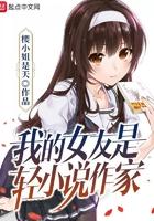 我的女朋友是轻