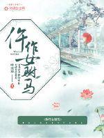 仵作女驸马原著