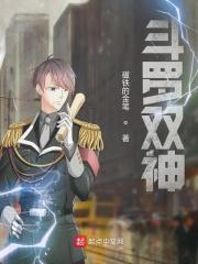 斗罗双神战后