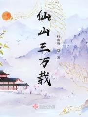 万仙山几a
