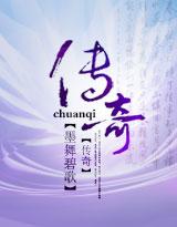 传奇3高爆版