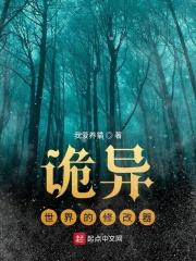 诡异世界修改器