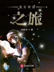 龙王传说游戏视频全集