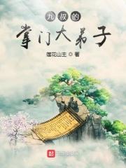 九叔之掌门大弟子